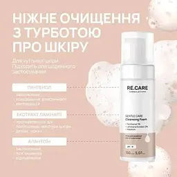 Пінка для вмивання чутливої шкіри Re.Care Gentle Care Cleansing Foam, 150 мл - мініатюра 2