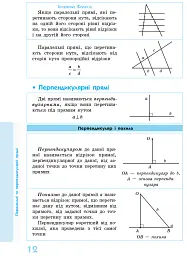 Геометрія у визначеннях, формулах і таблицях. 7-11 класи - Володимир Дергачов - мініатюра 8