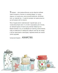 Велика книжка Суперсил - Сусанна Ісерн - миниатюра 12