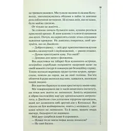 Книга Запах смерті. Шосте розслідування - Саймон Бекетт КСД (9786171513822) - мініатюра 10