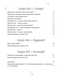 5 секретів щасливого життя - Маргарита Січкар - мініатюра 4