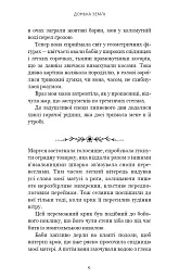 Донька землі - Максим Бутченко - мініатюра 8