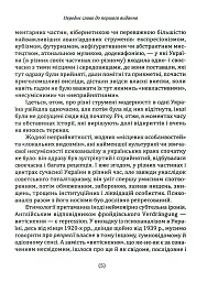 Психоаналіз в Україні. Історія. Сьогодення. Майбутнє - Наталія Наливайко - миниатюра 4