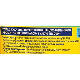 Какао-напій Nesquik Швидкорозчинний 380 г - мініатюра 3