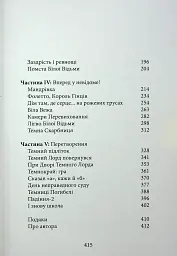 Темний Лорд. Вороги пізнаються в біді - мініатюра 2