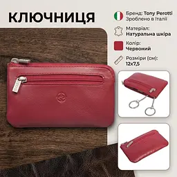 Ключниця Tony Perotti натуральна шкіра Cortina 5002 (90289) Червона - мініатюра 3