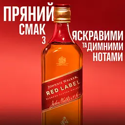 Уцінка. Віскі Johnnie Walker Red Label, 40%, 0,7 л (481368) - мініатюра 7