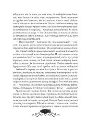 Остання обитель бунтарства - Ірина Грабовська - мініатюра 9
