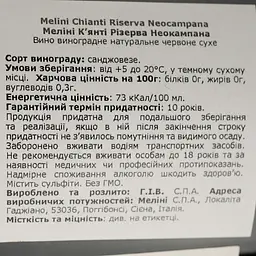 Вино Melini Chianti Riserva Neo Campana, червоне, сухе, 13%, 0,75 л - мініатюра 4