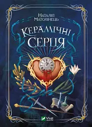 Керамічні серця - мініатюра 7
