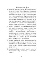У лабіринтах дотиків - мініатюра 9