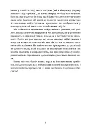 Гормони щастя. Як привчити мозок виробляти серотонін, дофамін, ендорфін іокситоцин - мініатюра 5