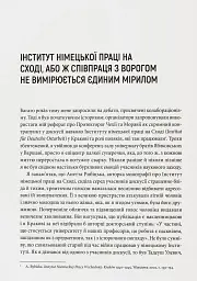 Бридке слово на «к». Оповідь про колабораціонізм - Пйотр М. Маєвський - мініатюра 11