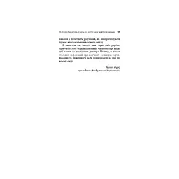 Психокібернетика - Максвелл Мольц BookChef (9786175483879) - мініатюра 10