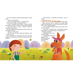 Історії для малюків: Пригоди гнома Тимка - Макуліна Г. (509686) - мініатюра 2