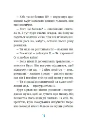 Курт. Дракони — це такі собі єдинороги - Шанталь Шрайбер - мініатюра 10