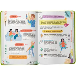 Книга Путівник підлітка. Я дорослішаю, або як воно бути підлітком Кристал Бук (F00031801) - мініатюра 4