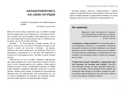 Кишенькова книжка емоційного інтелекту - мініатюра 12