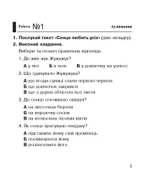 Літературне читання. 3 клас. Зошит для діагностичних робіт - мініатюра 2