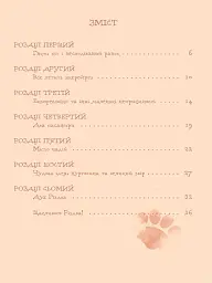 Пригоди Поті. У пошуках Бруно - Марина Груздєвич - мініатюра 6