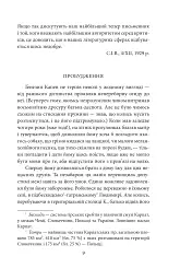 Ненаситність - мініатюра 9