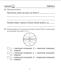 Я досліджую світ. 4 клас. Діагностичні роботи - мініатюра 5