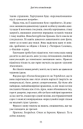 Дев’ять незнайомців - Ліян Моріарті - мініатюра 6