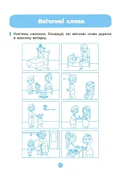 Мовлення. Робочий зошит. 4-5 років - мініатюра 4