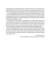 Природа війни. Біблійний погляд на причини, межі та мораль війни - Іван Равлюк - мініатюра 7