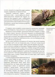 Енциклопедія для допитливих А5 : Тварини - винахідники і будівельники (Українська, 01 КРЕЙДОВАНИЙ ) - мініатюра 8