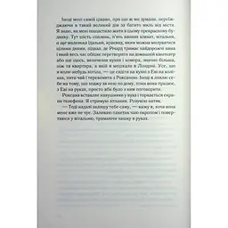 Книга Не дозволяй їй залишатися - Нікола Сандерс КСД (9786171518919) - мініатюра 11