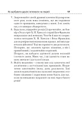 Як здобувати друзів і впливати на людей - Дейл Карнегі - мініатюра 6