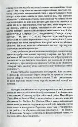 Великий Гетсбі - Френсіс Скотт Фіцджеральд - мініатюра 6