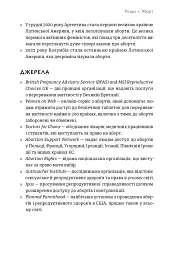 Кишеньковий довідник з патріархату - Майя Оппенгайм - мініатюра 10