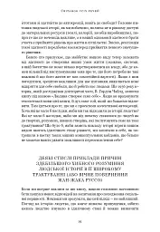 Світанок усіх речей. Нова історія людства - Девід Гребер - мініатюра 12