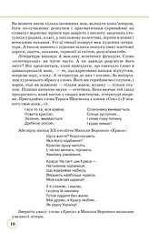 Українська література 9 клас - мініатюра 4