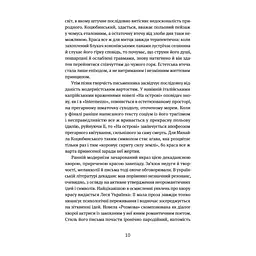 Книга Арабески. Антологія української малої прози І половини ХХ ст. Yakaboo Publishing (9786178107833) - мініатюра 8