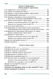 Геометрія. 7 клас - Олександр Істер - мініатюра 3