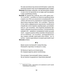 Іван Котляревський. Вибрані твори Yakaboo Publishing (9786178107888) - мініатюра 9