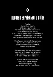 Світогляд українського воїна - Дем’ян Ґарт - мініатюра 3