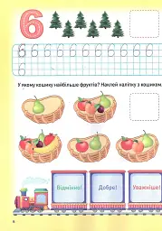 Мотивуючий тренажер. Пишемо цифри - Олександра Шипарьова - мініатюра 4