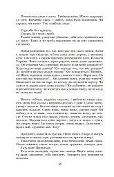 Зачарована Десна - Олександр Довженко - миниатюра 9