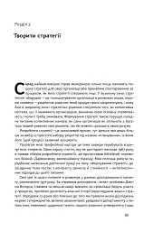 Анатомія менеджменту. Ефективний спосіб керувати компанією - Генрі Мінцберг - мініатюра 6
