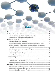 Технології Веб 2.0 в освіті - мініатюра 2