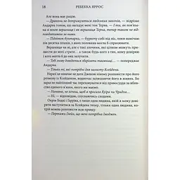 Оніксова буря. Емпіреї. 3 - Ребекка Яррос КСД (9786171514157) - мініатюра 12