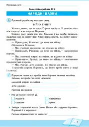 Школа читання. 3 клас. Тексти-листівки для самостійного читання - мініатюра 5