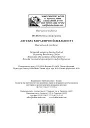 Алгебра у практичній діяльності. 7-9 класи - мініатюра 13