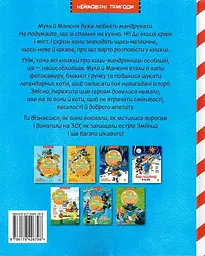 Киці-мандрівниці. По місцях котячої слави. Спецвипуск - мініатюра 2