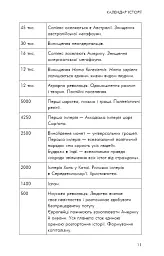 Sapiens. Людина розумна. Коротка історія людства - мініатюра 9