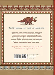 Атлас зниклих тварин - Нікола Кухарська - мініатюра 2